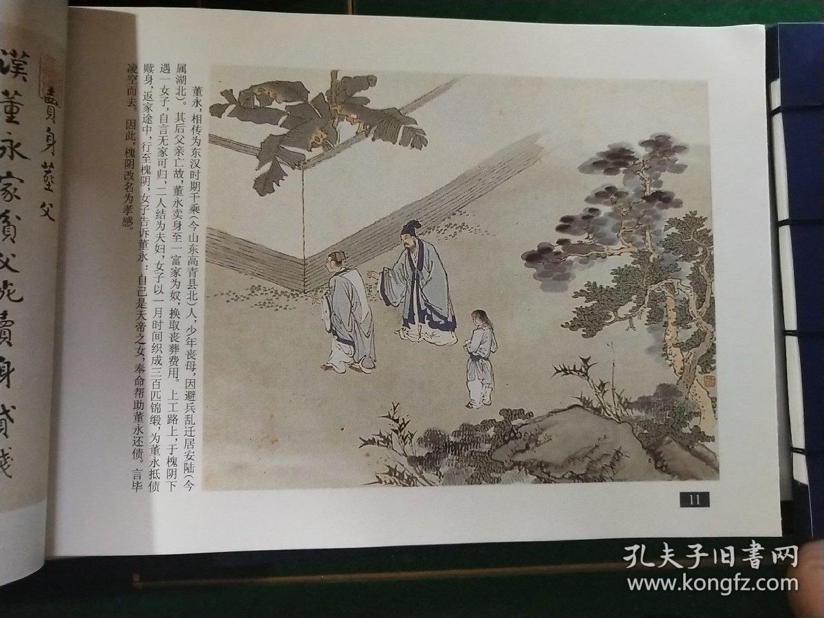 二十四孝图(任伯年,徐燕孙,陈少梅)