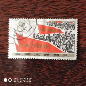 纪104 全世界无产者联合起来 邮票2-2信销票