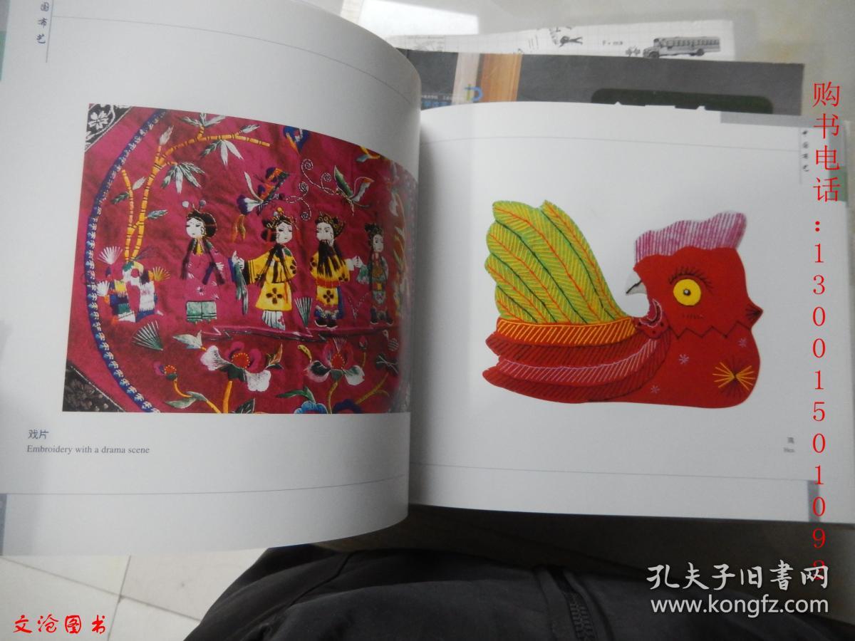 中国民间工艺:中国布艺(中英对照 20开精装)