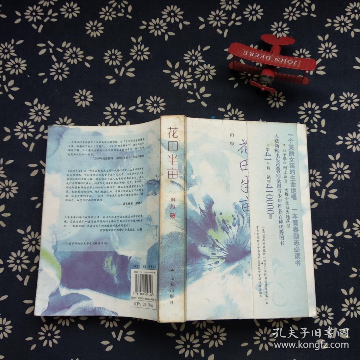 花田半亩:一个美丽女孩最后的生命独舞