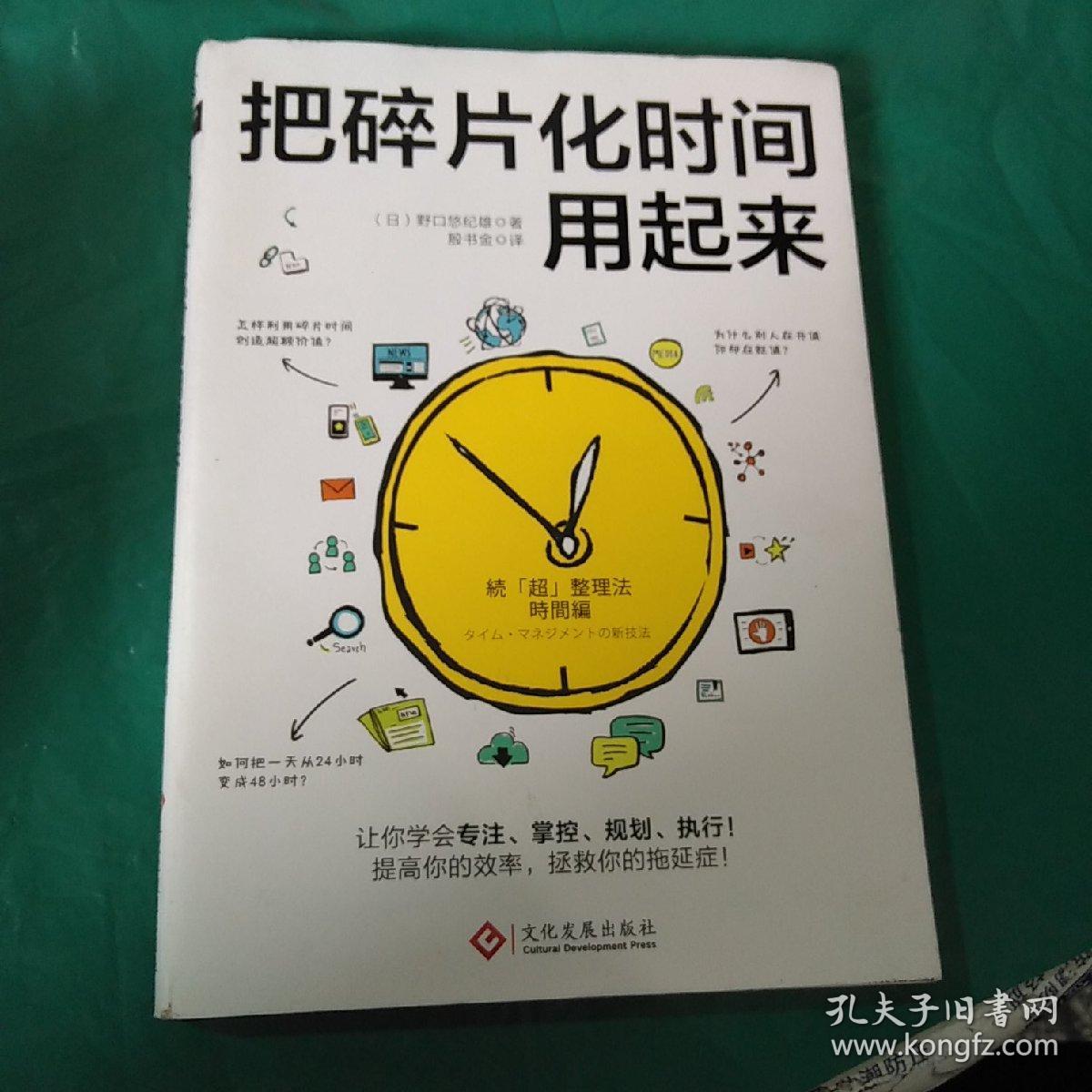 把碎片化时间用起来