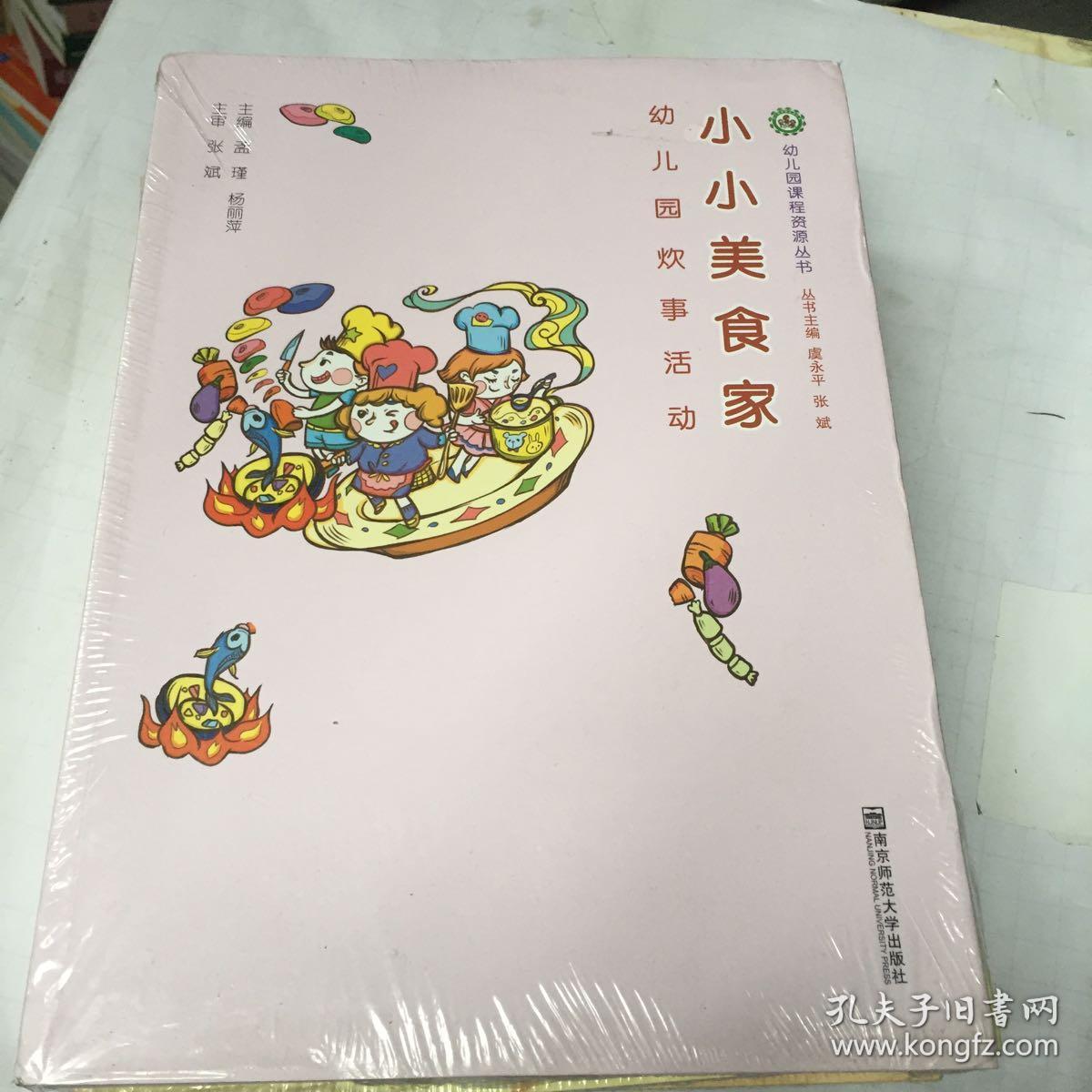 小不点 大发现;幼儿园种植活动 小小园丁 ;幼儿园炊事活动 小小美食家