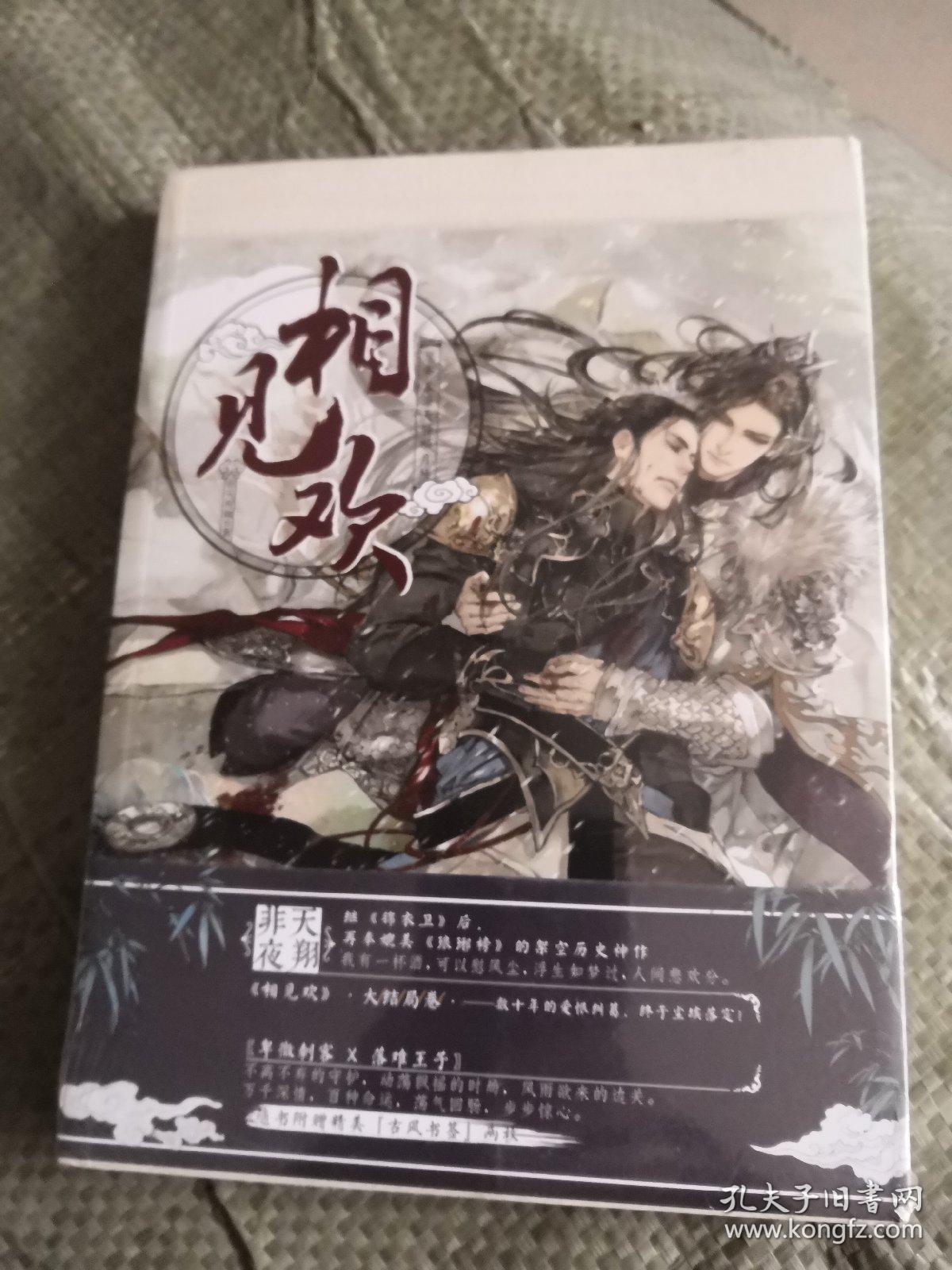 相见欢(下卷):暮海天钟醉月殇