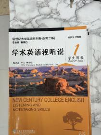 学术英语视听说1