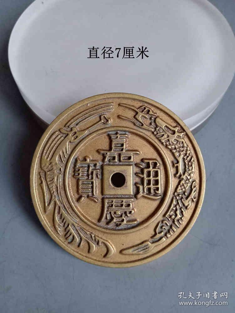 乡下收的嘉庆通宝背龙凤呈祥古钱币