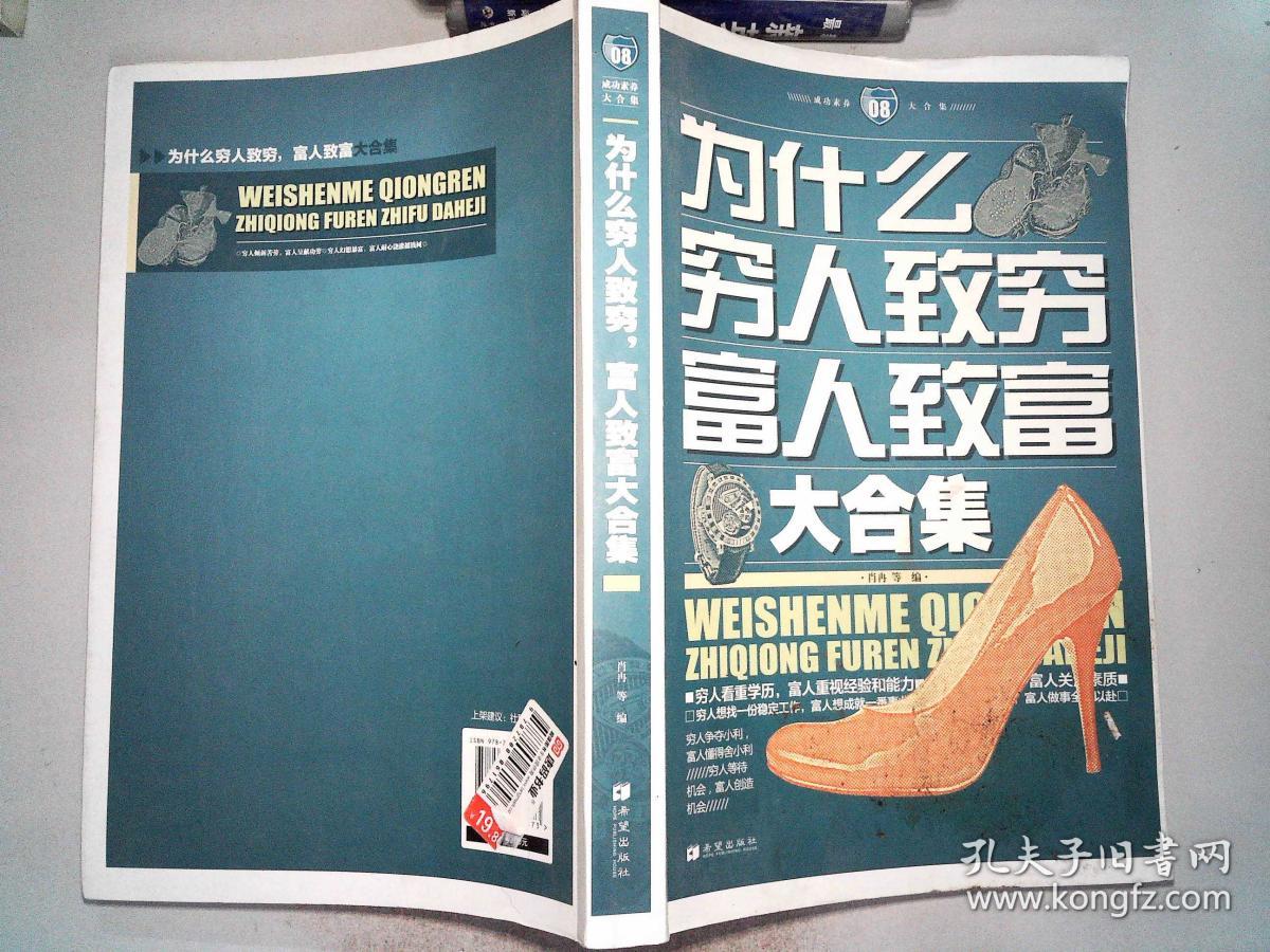 为什么穷人致穷富人致富大合集