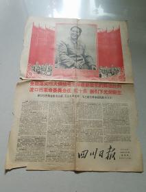 **老报纸，四川日报。1968-4-4，一单张