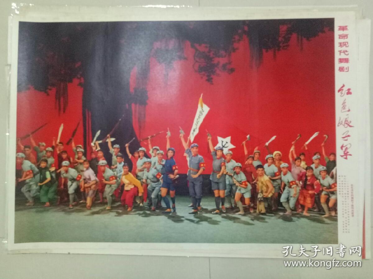 样板戏宣传画:革命现代京舞剧《红色娘子军》2开(对开)