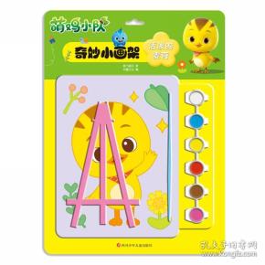 萌鸡小队简谱_萌鸡小队简谱歌谱