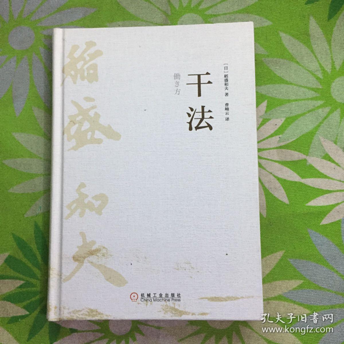 干法