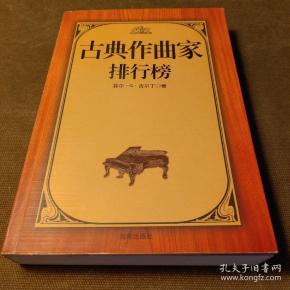 作曲家排名_世界作曲家廖芬芳(3)