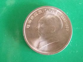 纪念硬币 毛泽东诞辰100周年普通流通纪念币
