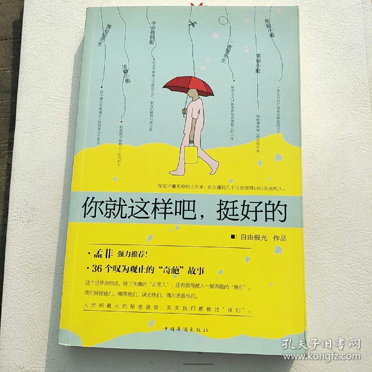 你就这样吧,挺好的:人人都是大极品,世事每件都寻常
