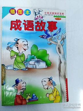 什么什么少年成语_成语故事简笔画(2)