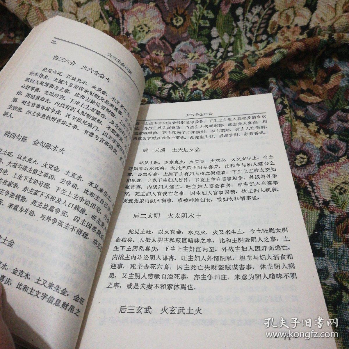六壬神课大全——金口诀鬼撮脚神定经 b2(2-12)