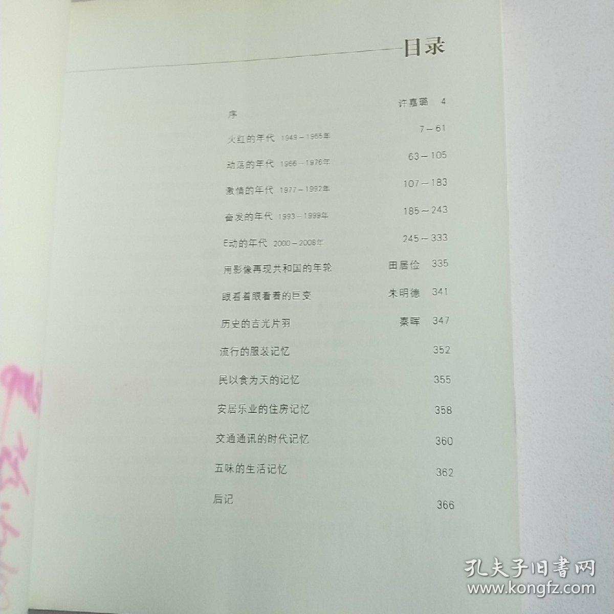 咱们的老百姓曲谱_子弟兵心贴老百姓曲谱(3)