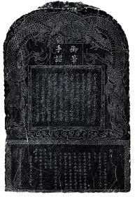 2019-12出版社:荷丰阁作者:荷丰阁宋徽宗赵佶瘦金书《付监司手诏碑》