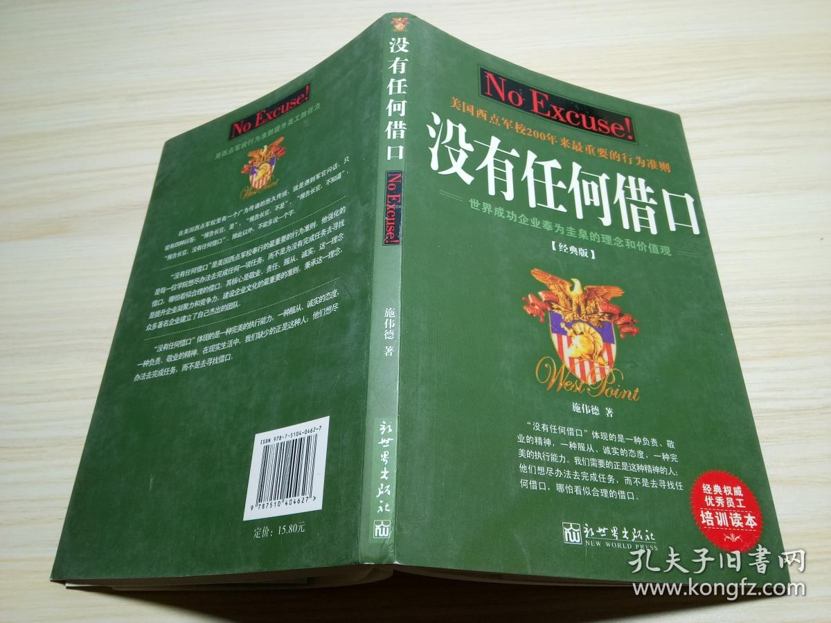 没有任何借口(经典版)