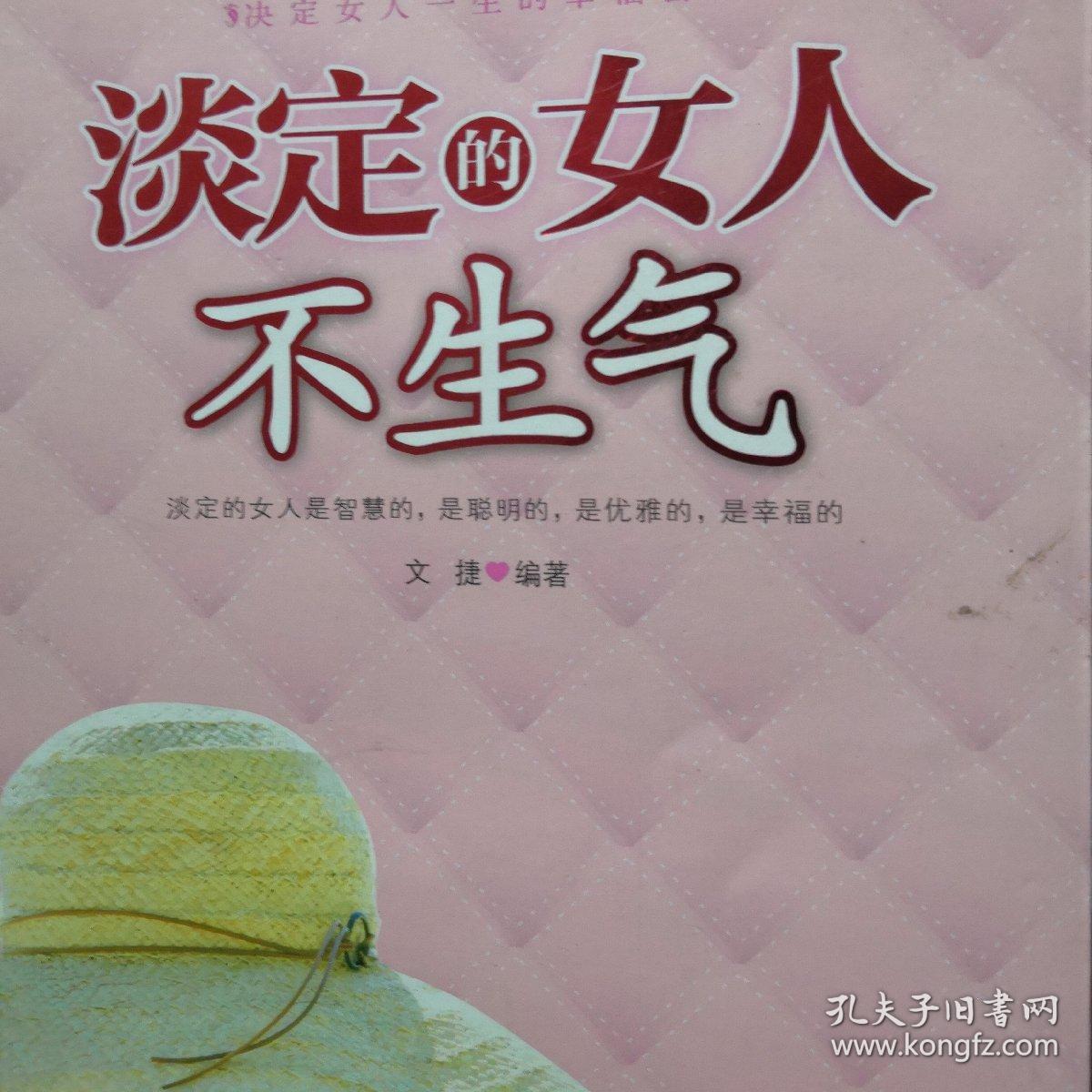 淡定的女人不生气