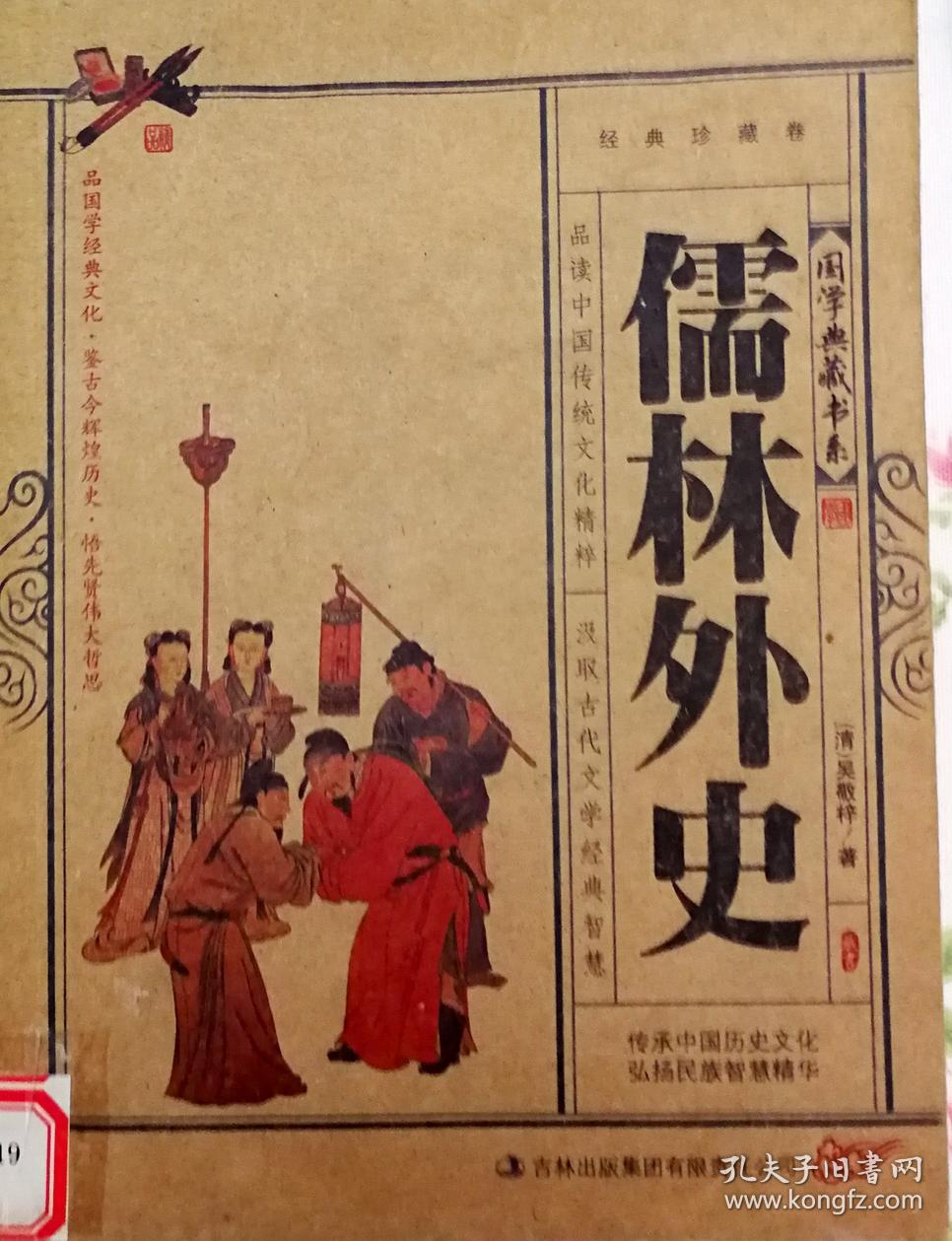 青花典藏儒林外史珍藏版