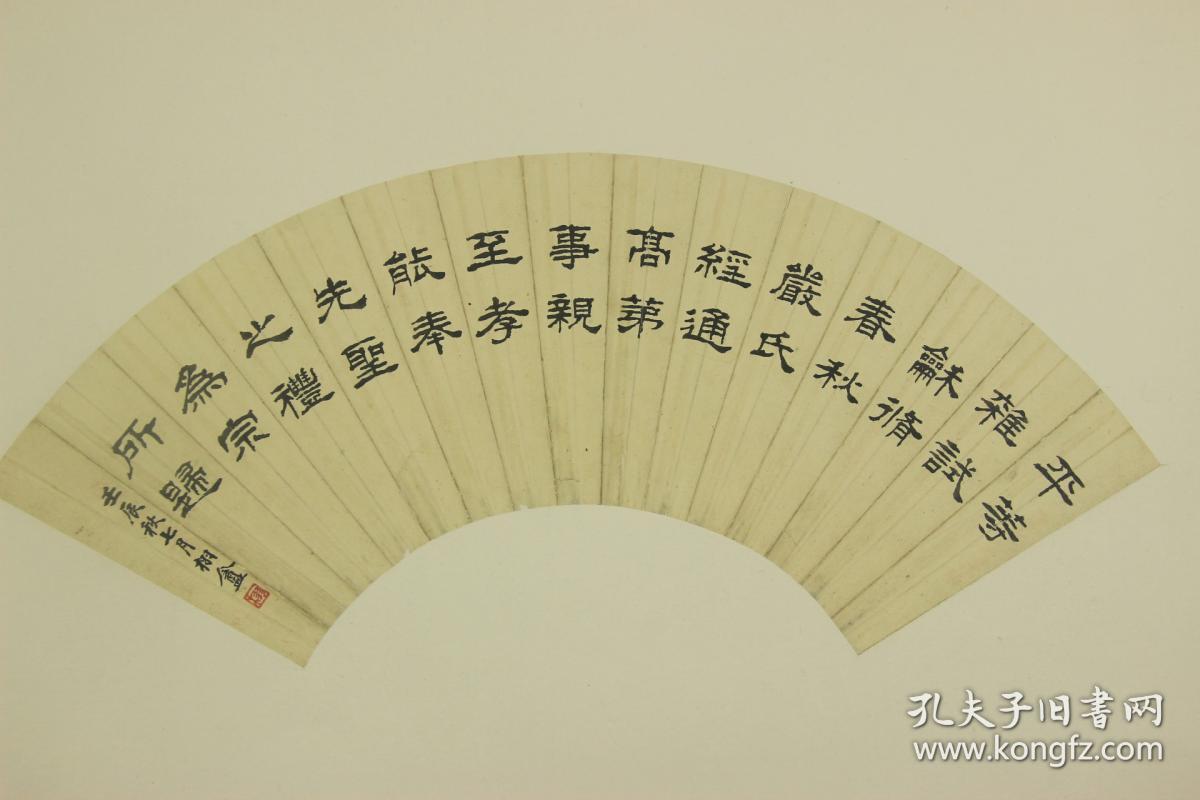 王同愈?)隶书书法扇面作品一副 包老包到代