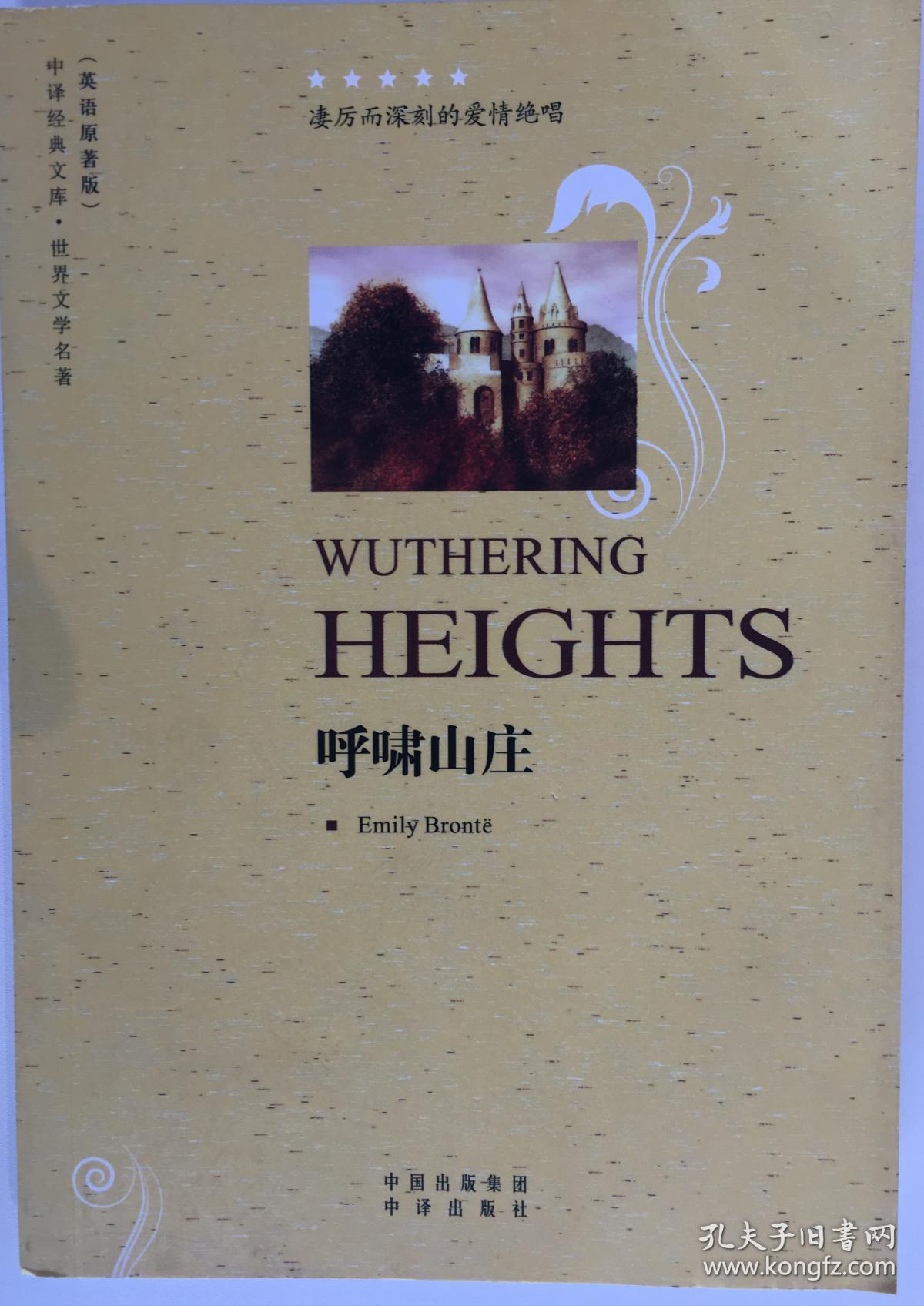 呼啸山庄(英语原著版)