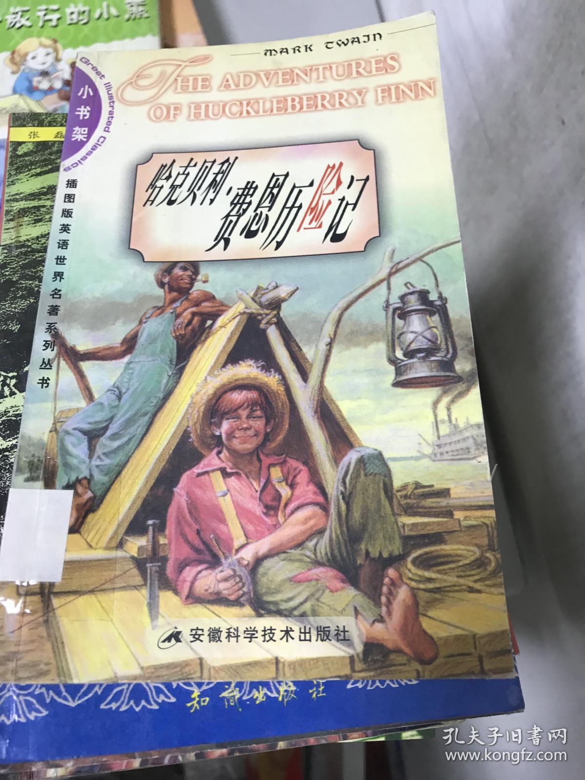 哈克贝利·费恩历险记:[英文插图本]