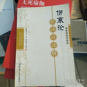 伤寒论歌诀白话解