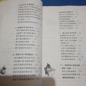 《胃健康与胃病调养》《长保健与肠病康复》=