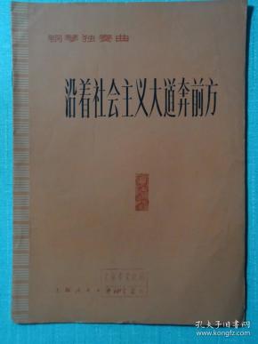沿着社会主义大道奔前方简谱_大道至简图片(3)