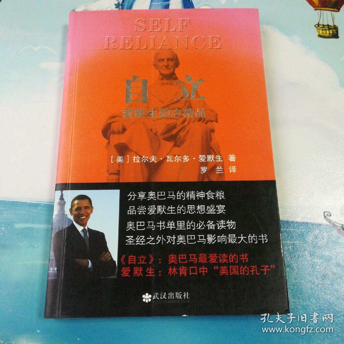 自立:爱默生励志精品