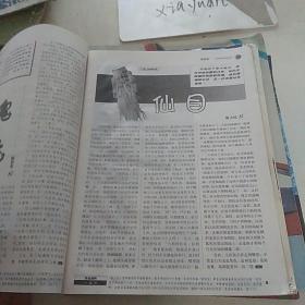 新聊斋简谱_新聊斋志异