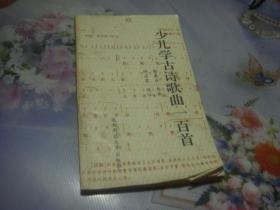 少儿古诗一百首