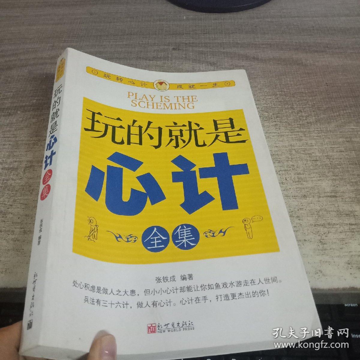 玩的就是心计全集