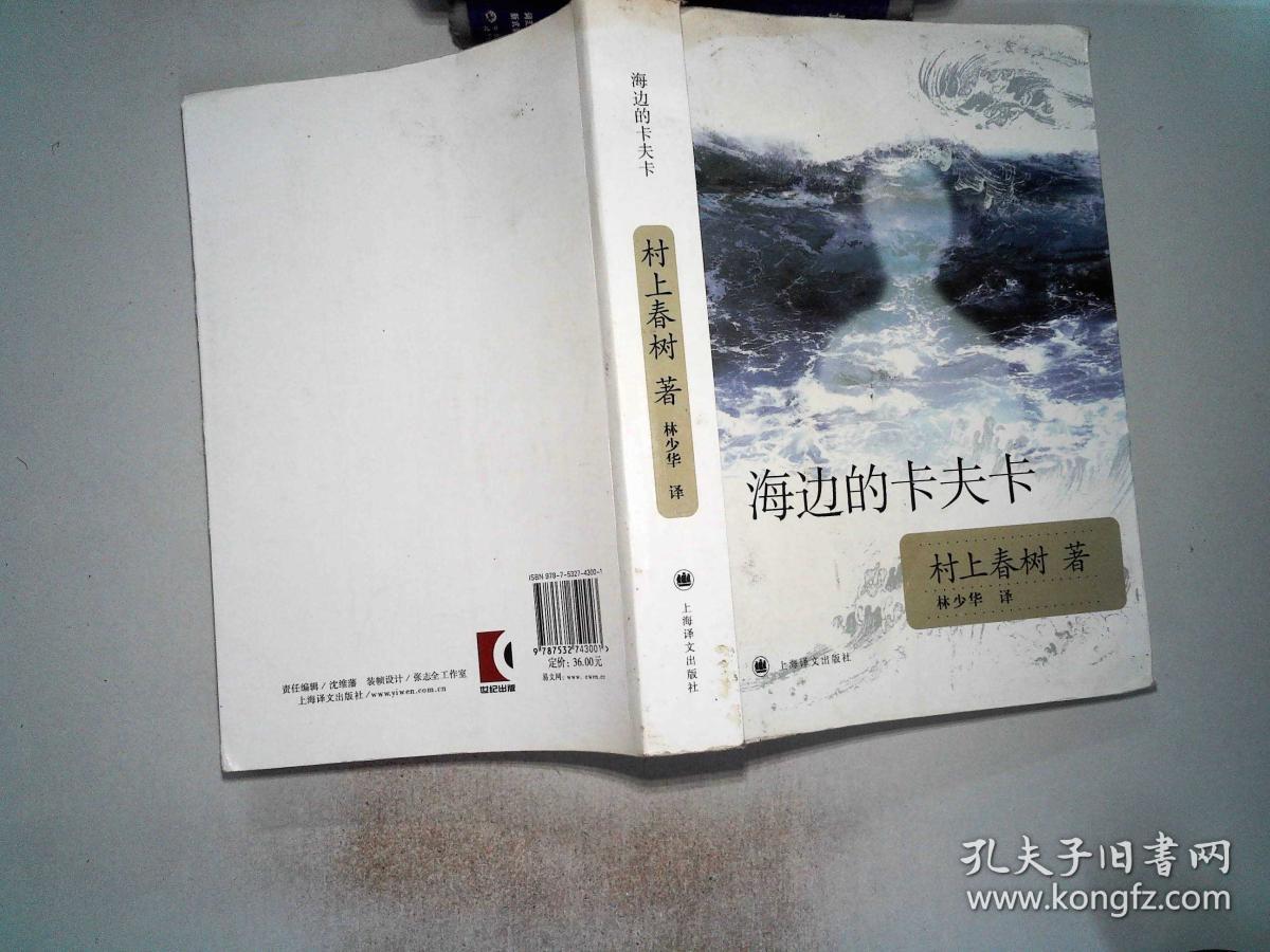 海边的卡夫卡 书边有水迹_[日]村上春树 著;林少华 译_孔夫子旧书网