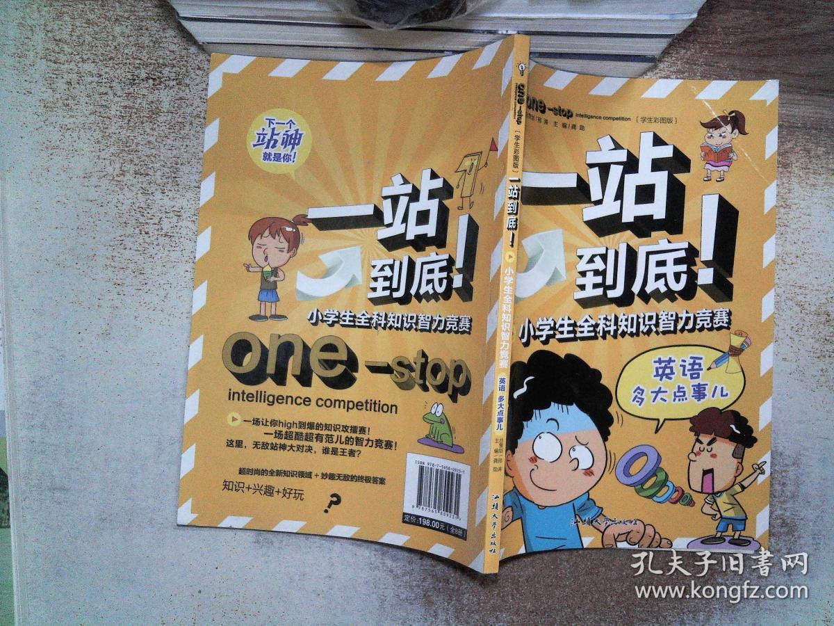 一站到底小学生知识智力全科v知识英语多大点小学生芭蕾舞图片