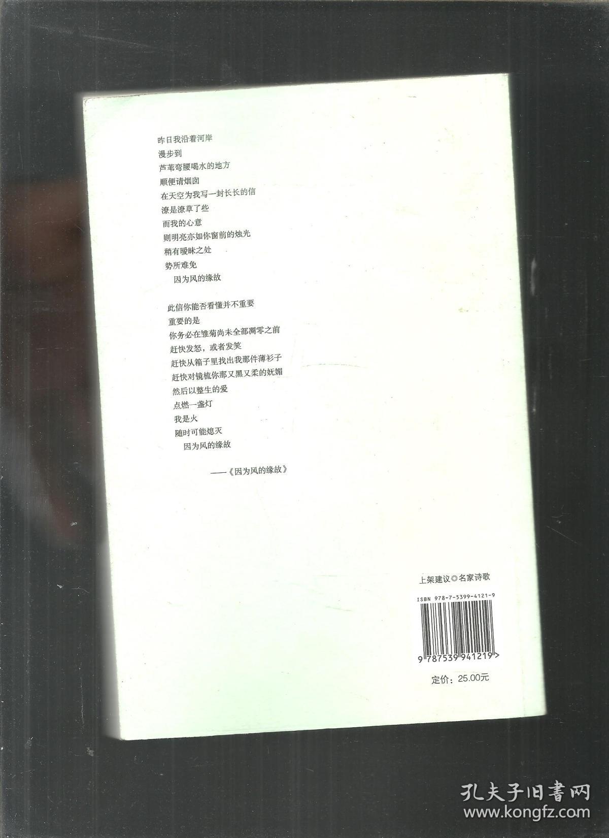 烟之外:洛夫诗作精选集