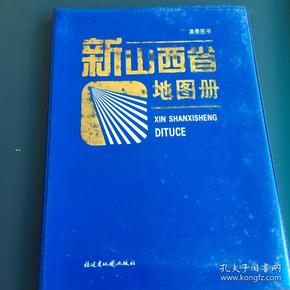 山西省地图集