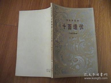 十面埋伏曲谱代码_十面埋伏古筝曲谱(5)