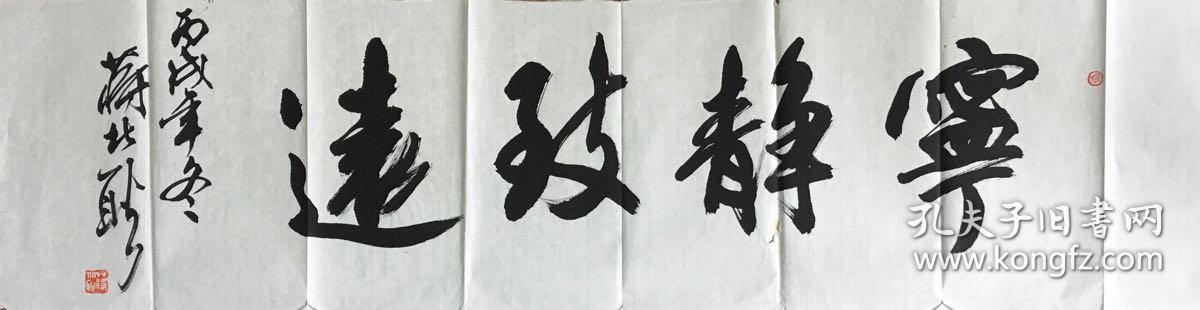 蒋北耿书法136*34