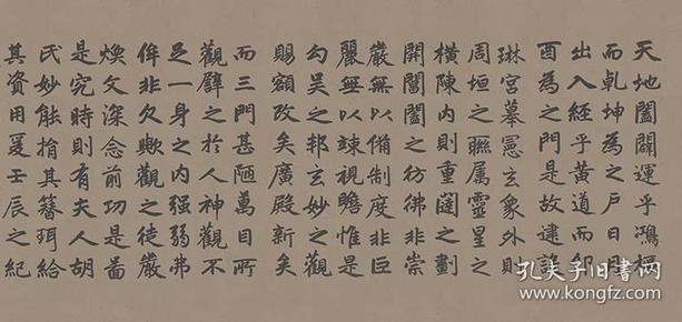 元 赵孟頫 頮玄妙观重修三门记楷书 原作真迹复制品 画芯 可装裱 横幅