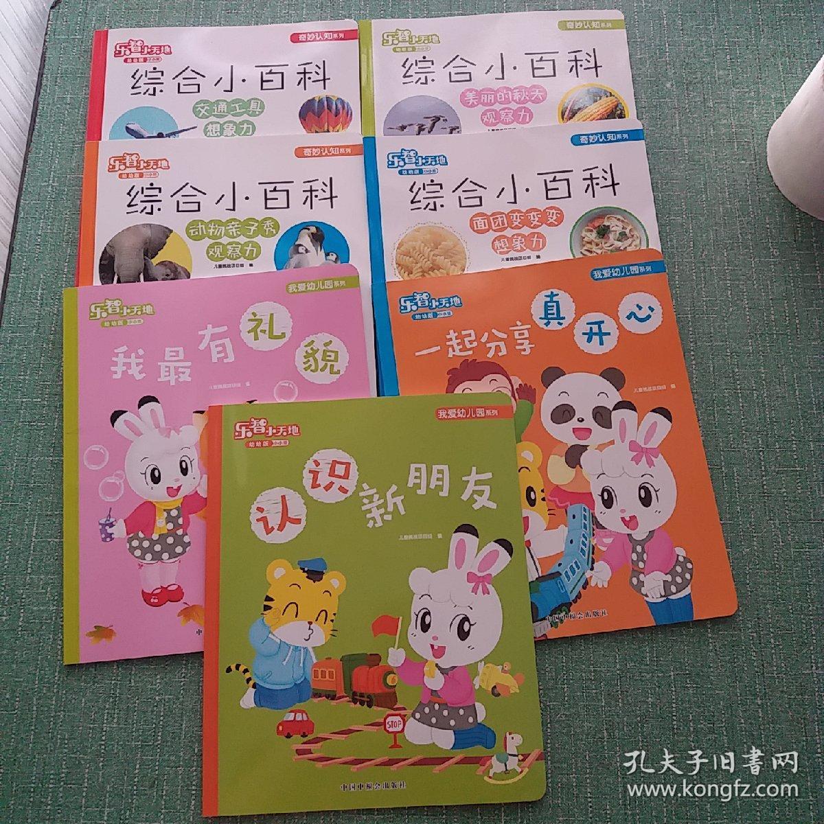 乐智小天地:一起分享真开心