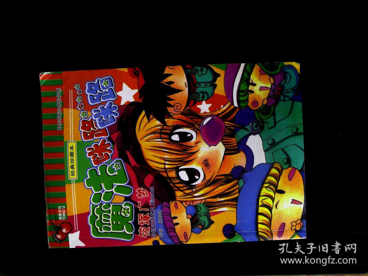 漫画--魔法咪路咪路