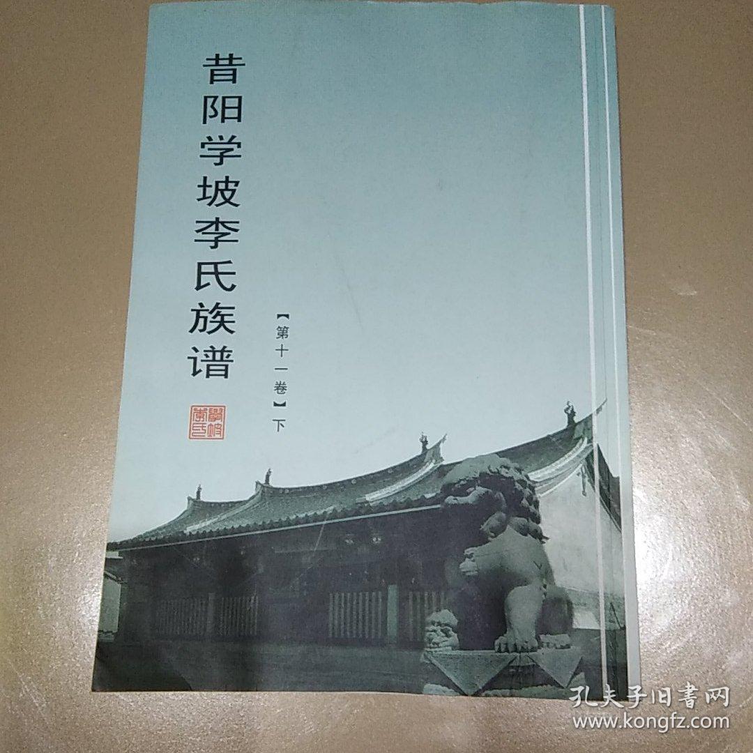 李氏宗谱(李氏族谱,李氏家谱,续江西湖茫李氏三宗谱.陇西郡.