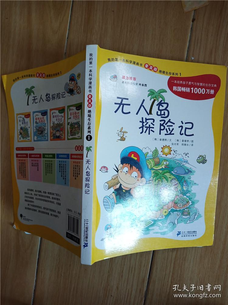 无人岛探险记