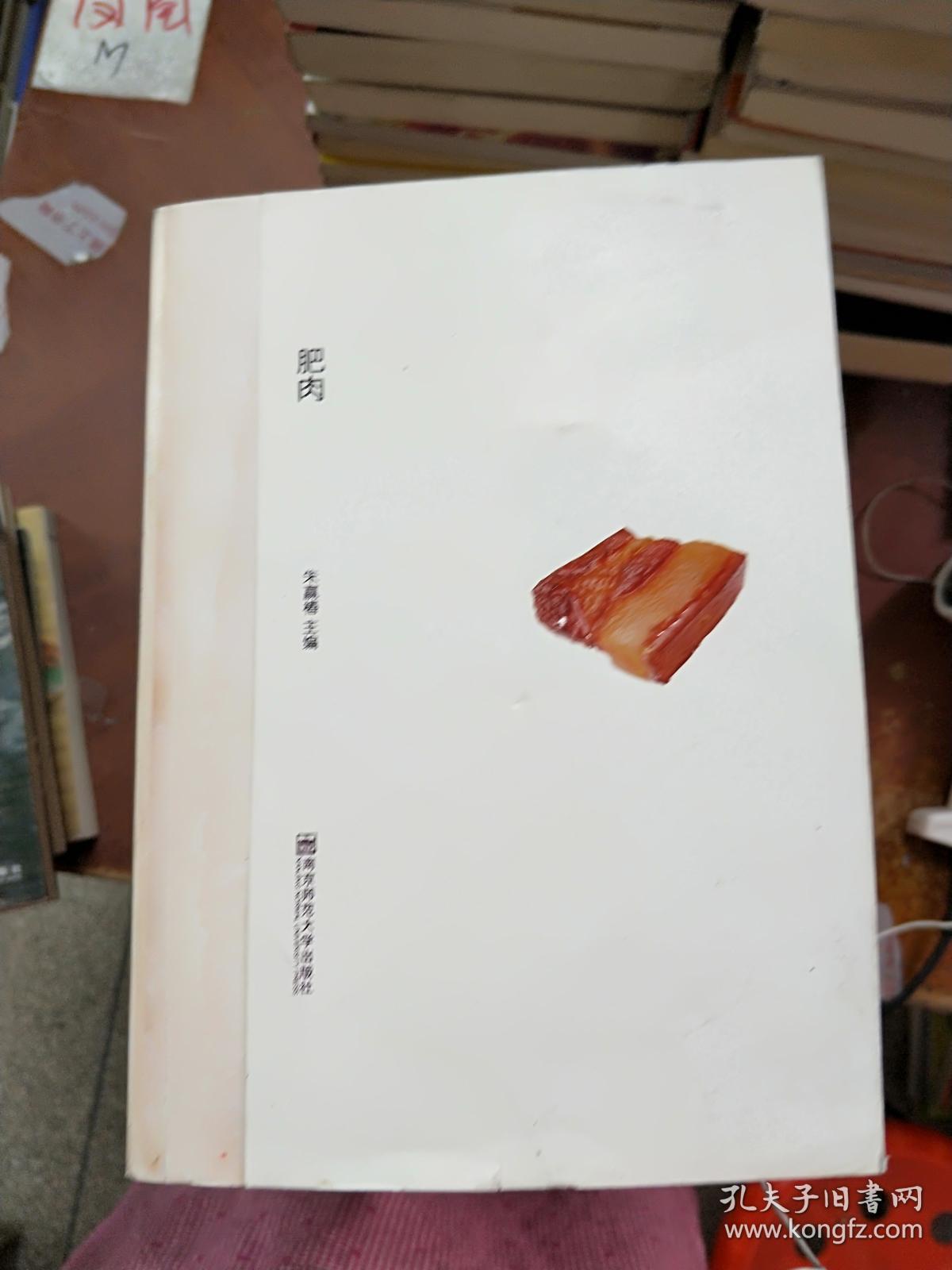 肥肉(朱赢椿 编)_简介_价格_文学书籍_孔网