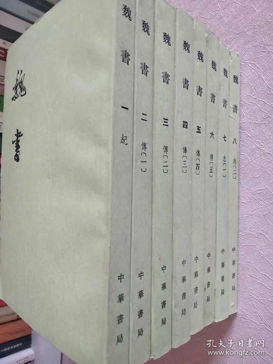 《魏书·列传六十六》