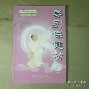 张广德导引保健功 vcd光盘一张
