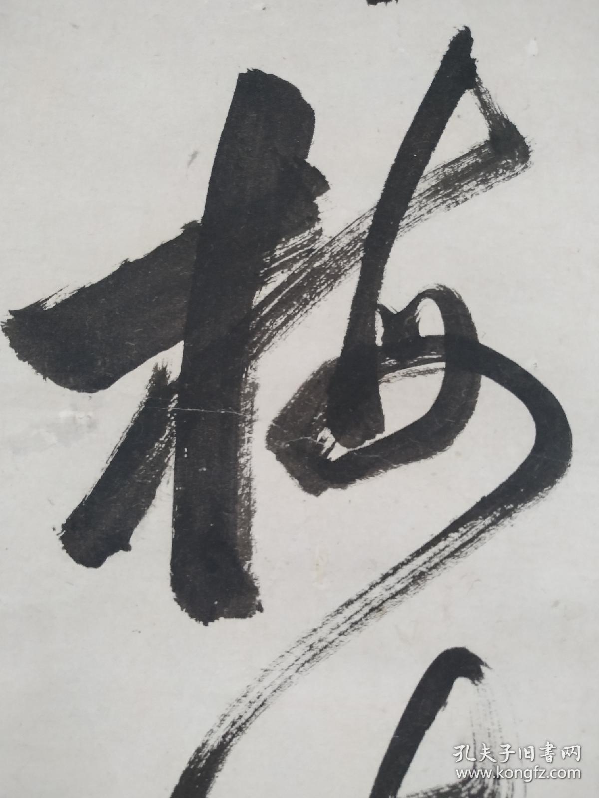 幕末三笔之 --------市河米庵竹梅大字草书立轴〈带木箱)