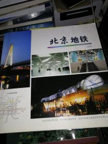 北京地铁  画册